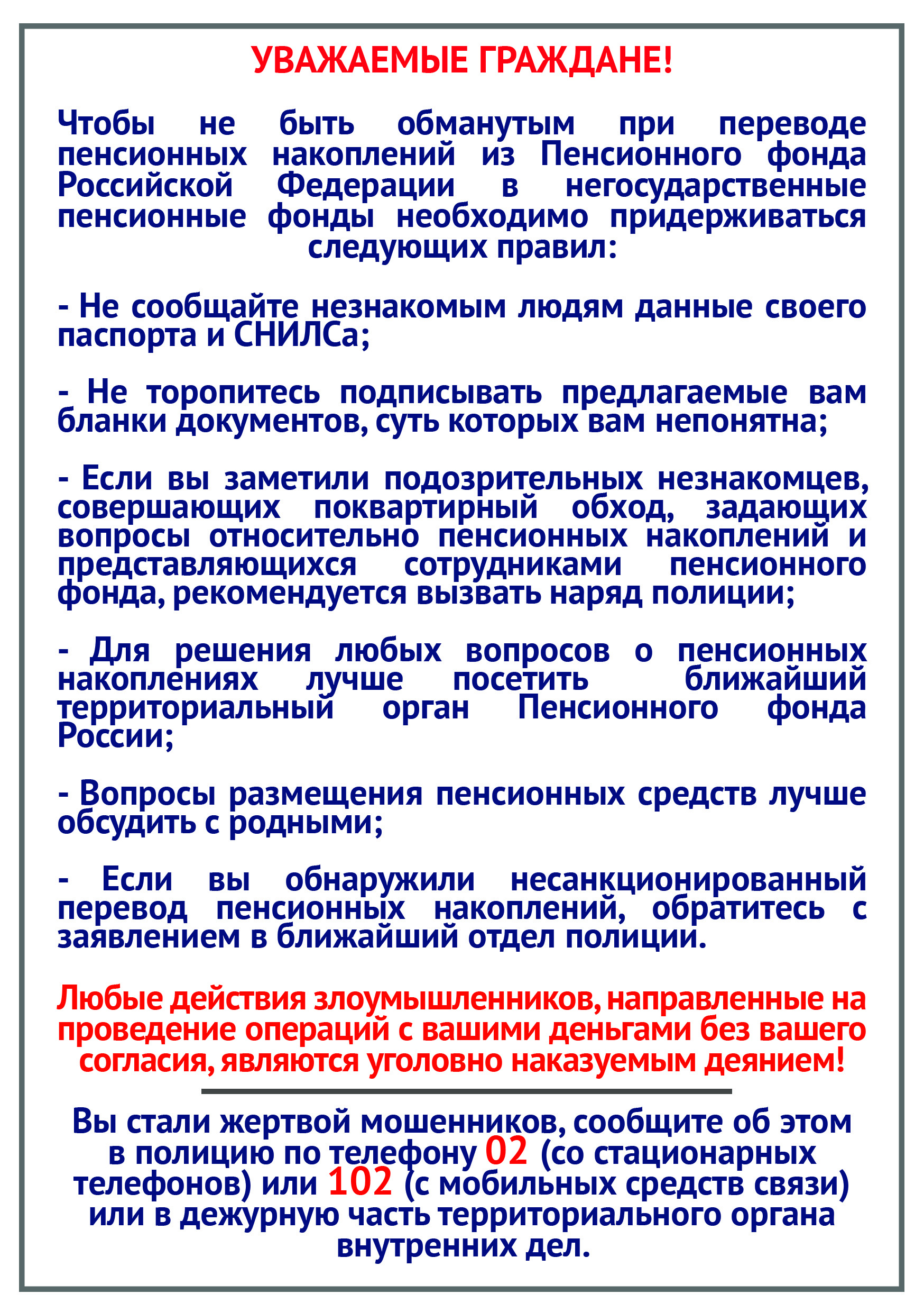 Внимание мошенники!