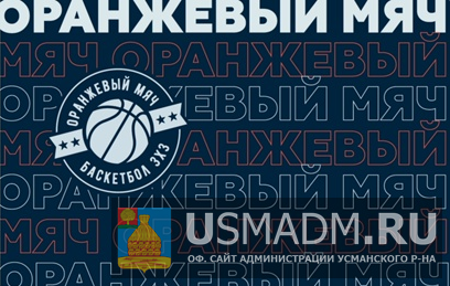 Оранжевый мяч – 2021